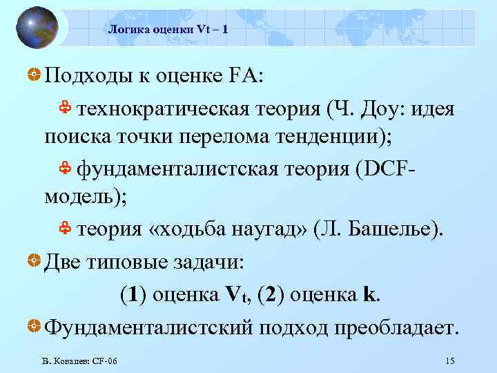 Логические оценки. Логика оценок. Теория ходьбы наугад. Фундаменталистская теория. Фундаменталистский подход оценки.