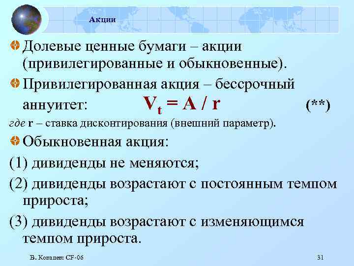 Привилегии привилегированных акций. Обыкновенные и привилегированные акции. Ценные бумаги привилегированные и обыкновенные. Обыкновенная и привилегированная акция. Ценные бумаги обычные привилегированные.