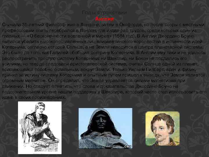 Годы странствий Англия Сначала 35 -летний философ жил в Лондоне, затем в Оксфорде, но