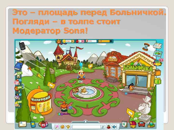 Это – площадь перед Больничкой. Погляди – в толпе стоит Модератор Sonя! 