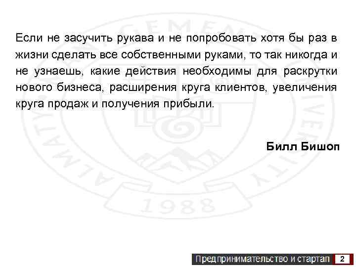 Если не засучить рукава и не попробовать хотя бы раз в жизни сделать все