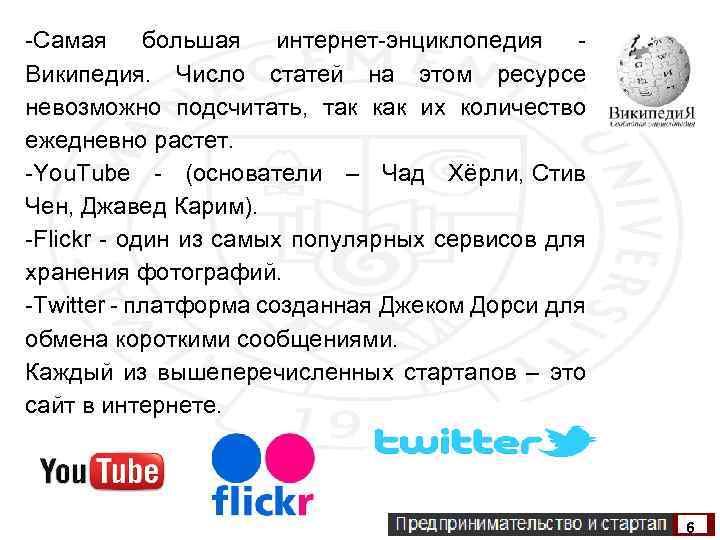 -Самая большая интернет-энциклопедия - Википедия. Число статей на этом ресурсе невозможно подсчитать, так как