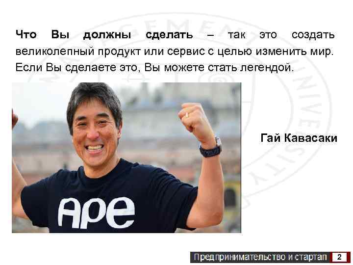 Что Вы должны сделать – так это создать великолепный продукт или сервис с целью