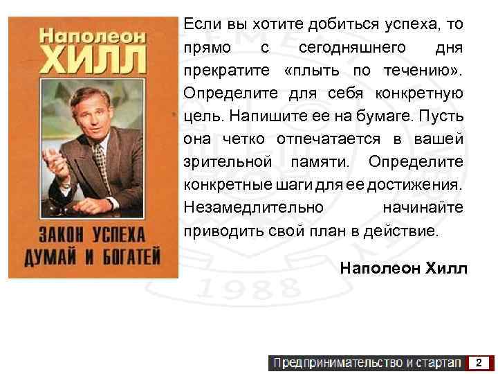 Если вы хотите добиться успеха, то прямо с сегодняшнего дня прекратите «плыть по течению»