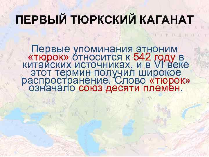 Первое упоминание в истории этнонима кыргыз