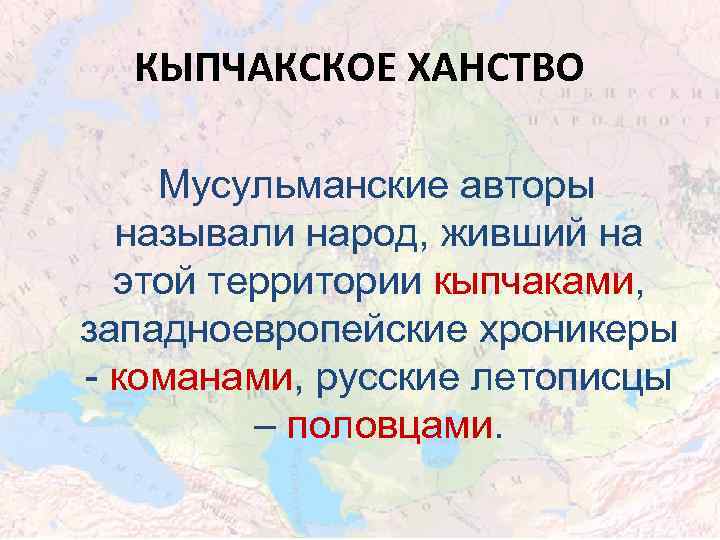 Кыпчакское ханство