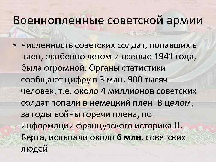 Военнопленные советской армии • Численность советских солдат, попавших в плен, особенно летом и осенью