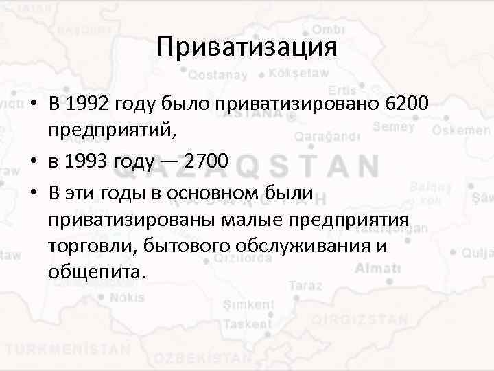 Малая приватизация. Приватизация 1992. Приватизация в России 1992-1993. Приватизация 1993. Приватизация 1992 год суть.