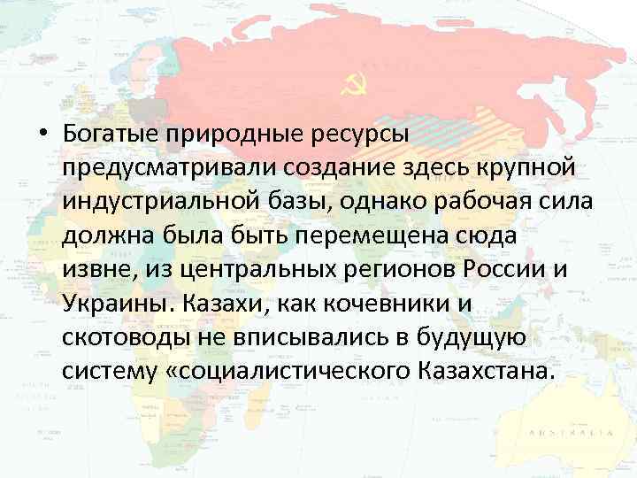  • Богатые природные ресурсы предусматривали создание здесь крупной индустриальной базы, однако рабочая сила