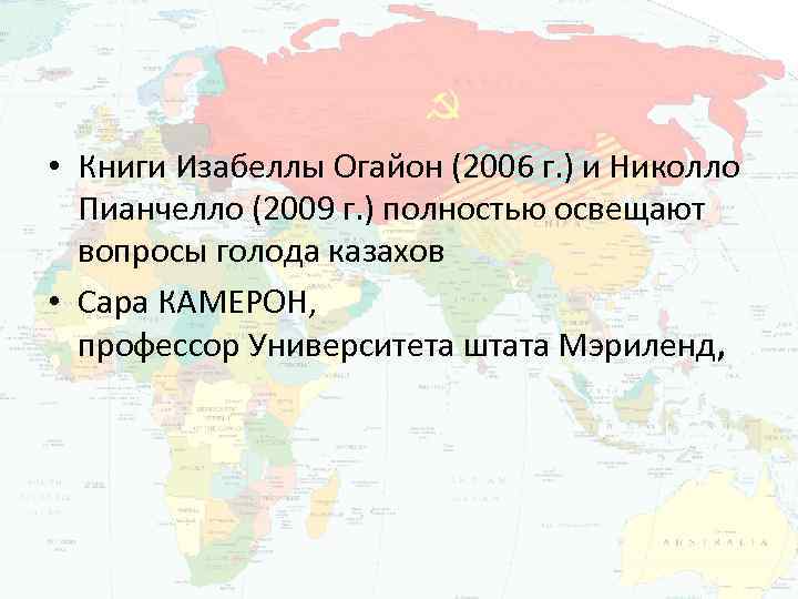  • Книги Изабеллы Огайон (2006 г. ) и Николло Пианчелло (2009 г. )