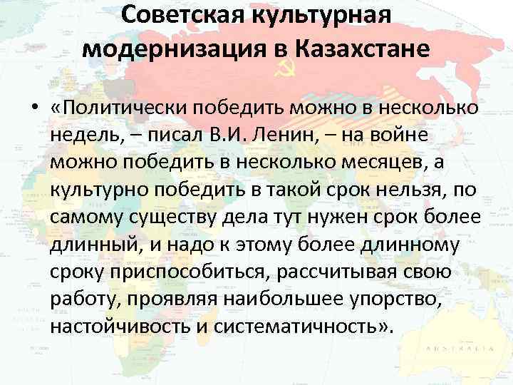 Советская культурная модернизация в Казахстане • «Политически победить можно в несколько недель, – писал