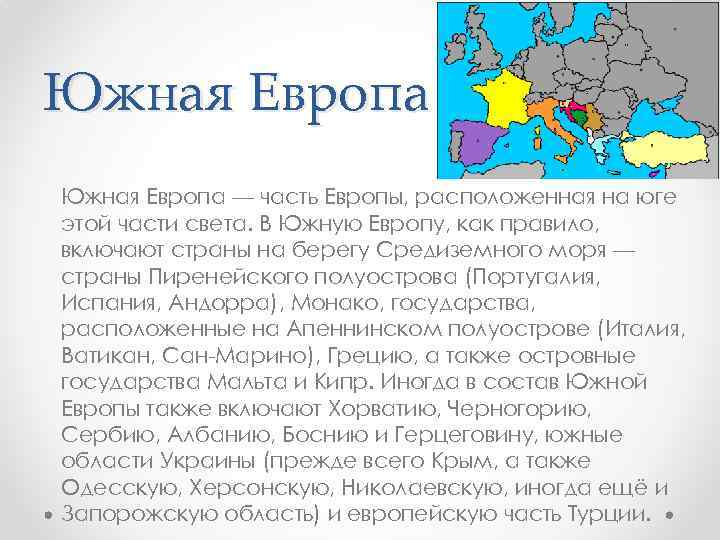 Презентация страны южной европы