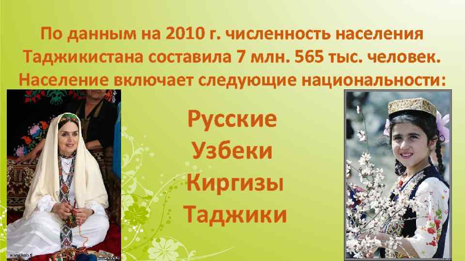 Национальный состав таджикистана