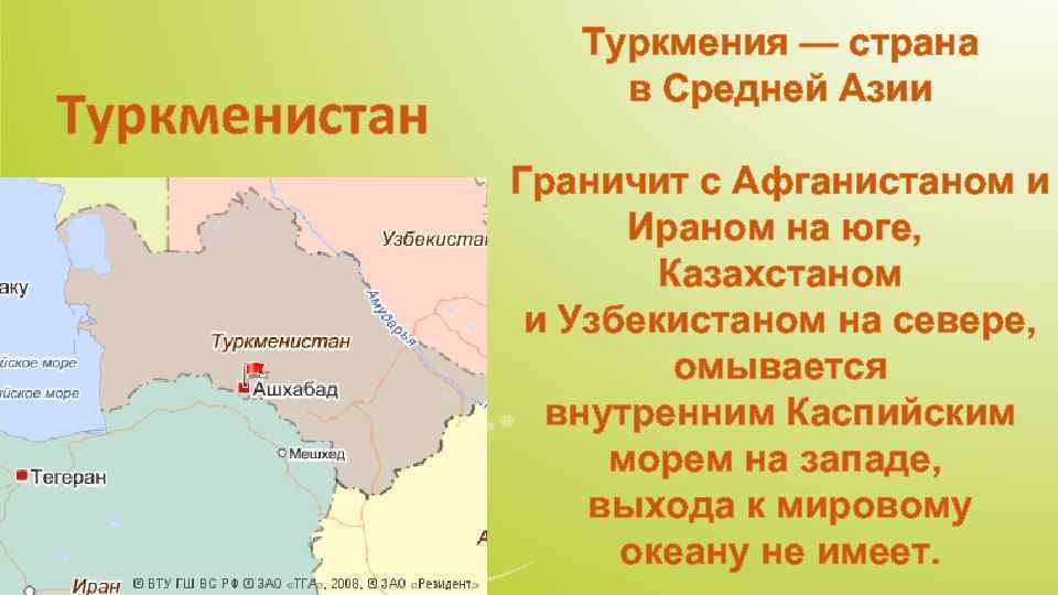 Презентация по географии 7 класс страны центральной азии