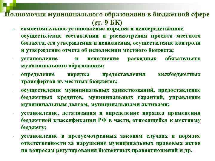 Установление порядка составления и рассмотрения проекта местного бюджета