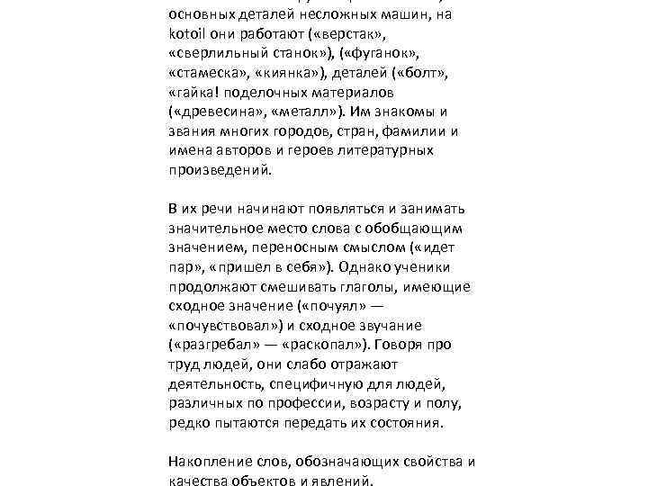 основных деталей несложных машин, на kotoil они работают ( «верстак» , «сверлильный станок» ),