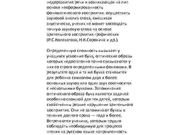 недоразвитие речи и возникающая на лип основе несформированность фонематического восприятия. осуществить звуковой анализ слова,