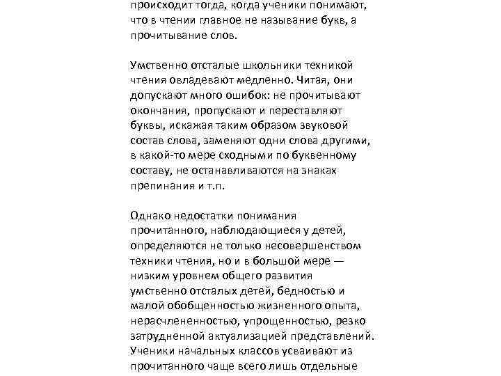 происходит тогда, когда ученики понимают, что в чтении главное не называние букв, а прочитывание