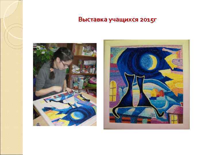 Выставка учащихся 2015 г 