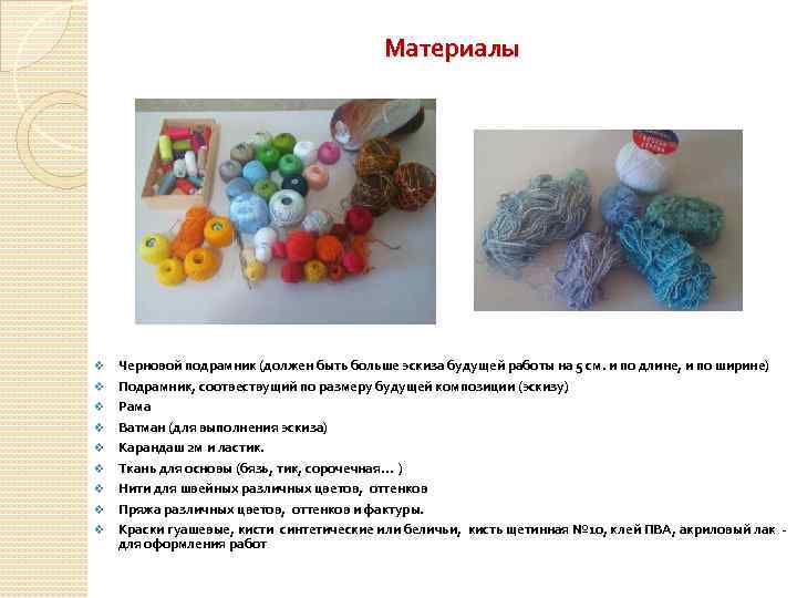 Материалы v v v v v Черновой подрамник (должен быть больше эскиза будущей работы