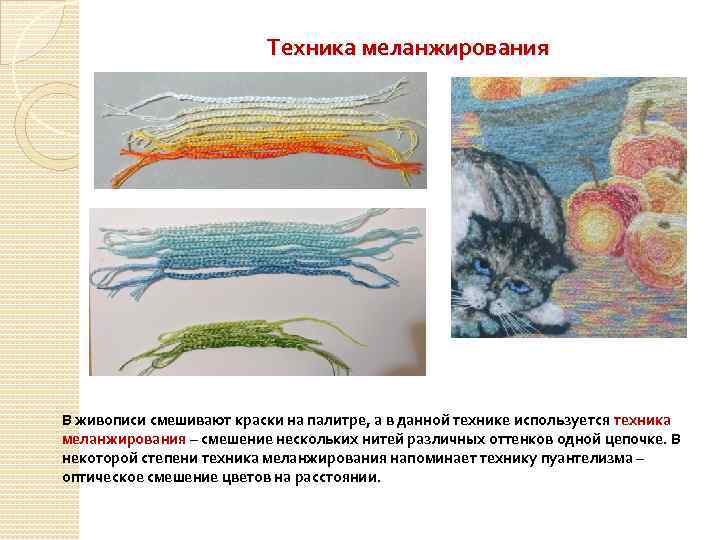 Техника меланжирования В живописи смешивают краски на палитре, а в данной технике используется техника