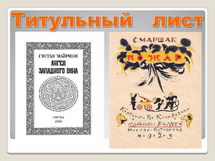 Титульный лист 