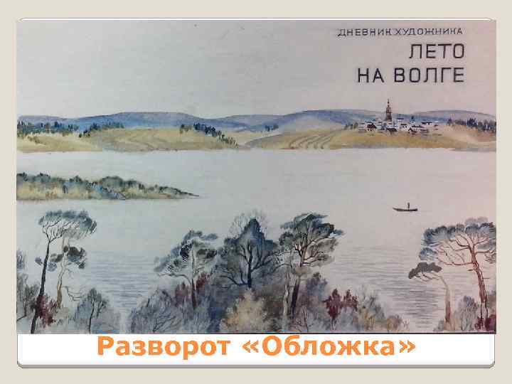 Разворот «Обложка» 