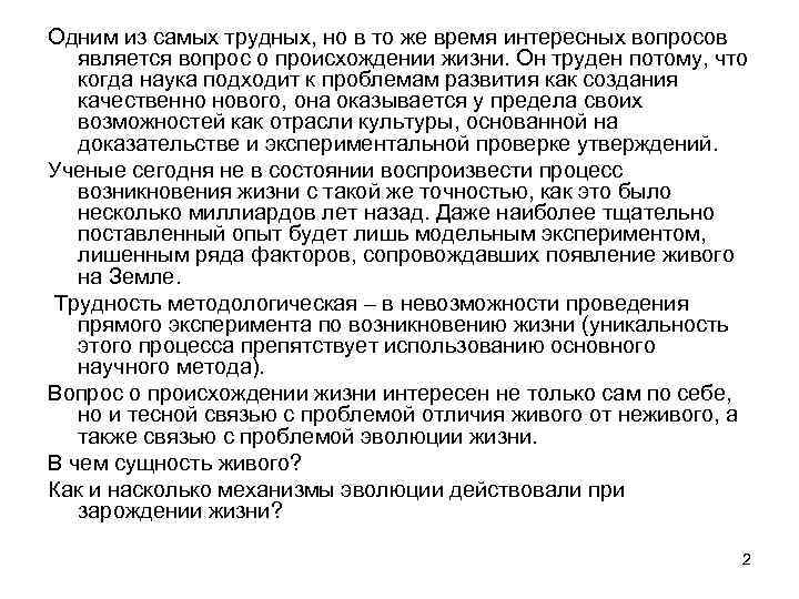 Одним из самых трудных, но в то же время интересных вопросов является вопрос о