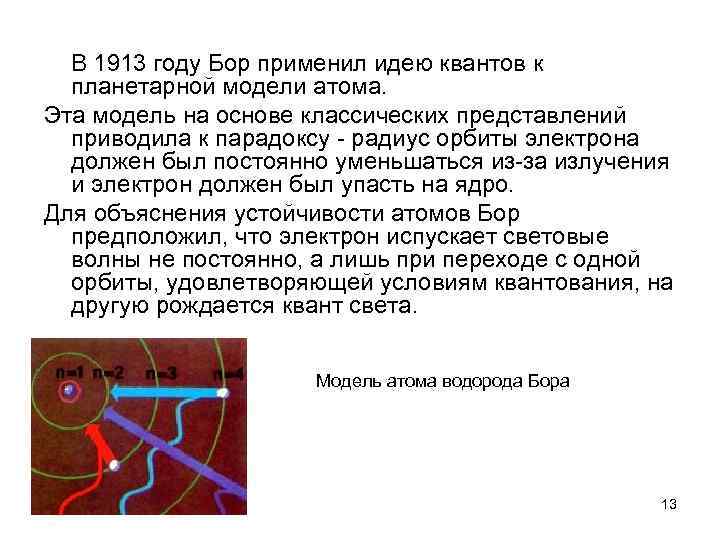 Квантовые постулаты бора модель атома водорода по бору 11 класс презентация