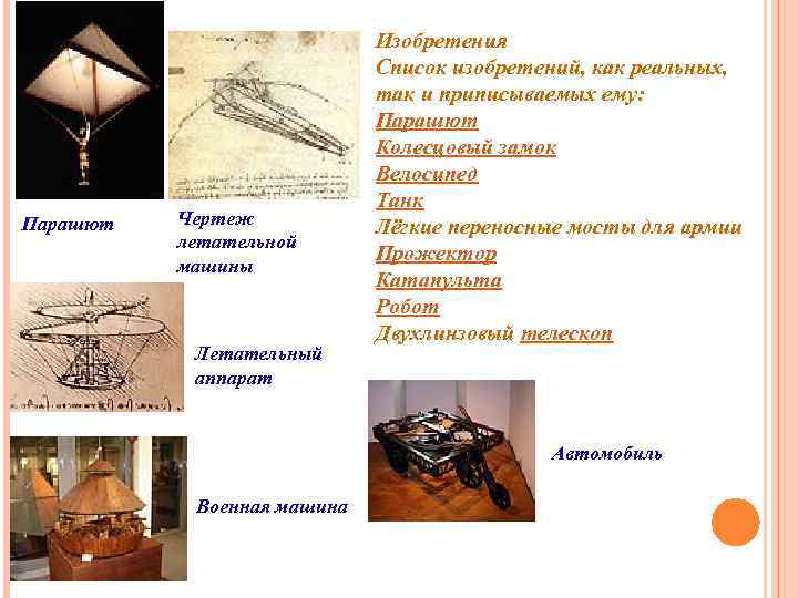 Когда леонардо да винчи сидел над чертежами летательной машины сочинение егэ сочинение