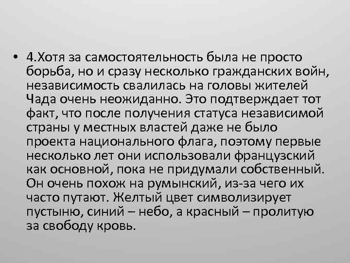  • 4. Хотя за самостоятельность была не просто борьба, но и сразу несколько