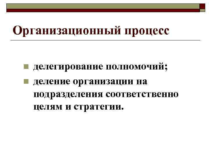 Организационный дизайн и организационное проектирование сходство и отличия