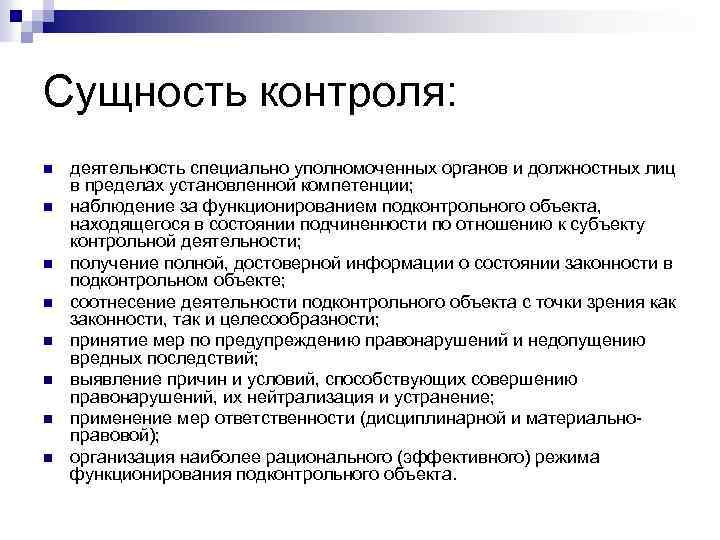 Проблема контроля