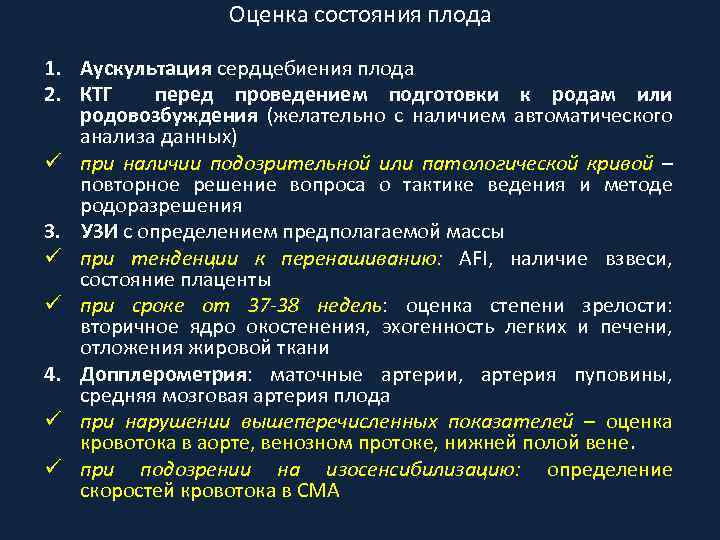 Дополнительные методы исследования внутриутробного состояния плода презентация