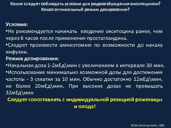 Каковы оптимальные. Схема введения окситоцина через инфузомат. Родостимуляция окситоцином. Схема родостимуляции окситоцином. Родостимуляция окситоцином через инфузомат.