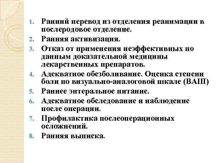 Рано перевод. Показания к переводу в отделение реанимации. Алгоритм перевода больного в отделение реанимации. Критерии перевода в отделение реанимации. Критерии перевода из реанимации.