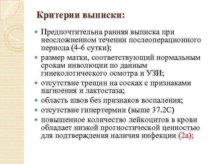 Срок выписки. Критерии выписки из роддома. Критерии выписки новорожденного из роддома. Критерии выписки из родильного дома. Критерии выписки после родов.