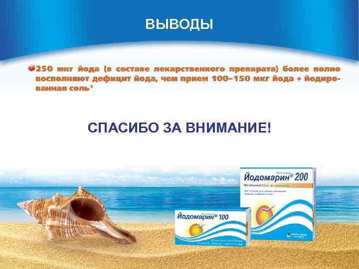 ВЫВОДЫ СПАСИБО ЗА ВНИМАНИЕ! 