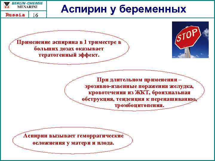 Russia 16 Аспирин у беременных Применение аспирина в 1 триместре в больших дозах оказывает