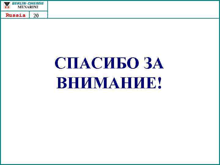 Russia 20 СПАСИБО ЗА ВНИМАНИЕ! 