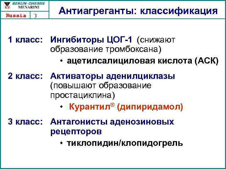 Дезагреганты препараты список