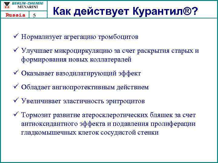 Russia 5 Как действует Курантил®? ü Нормализует агрегацию тромбоцитов ü Улучшает микроциркуляцию за счет