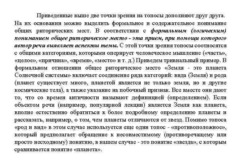 Приведенные выше две точки зрения на топосы дополняют друга. На их основании можно выделить