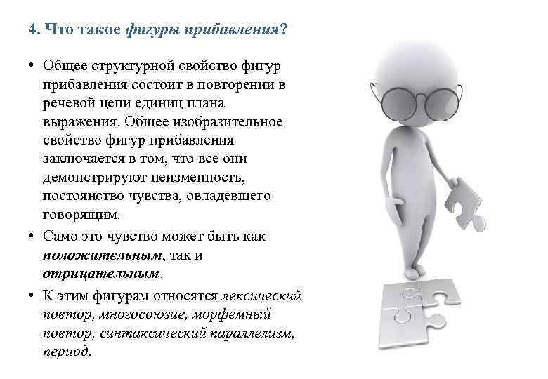 4. Что такое фигуры прибавления? • Общее структурной свойство фигур прибавления состоит в повторении