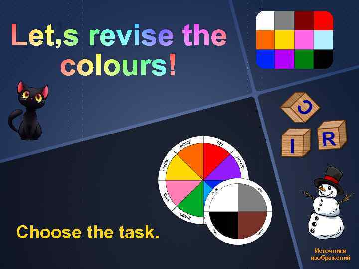 Let’s revise the colours! Choose the task. Источники изображений 