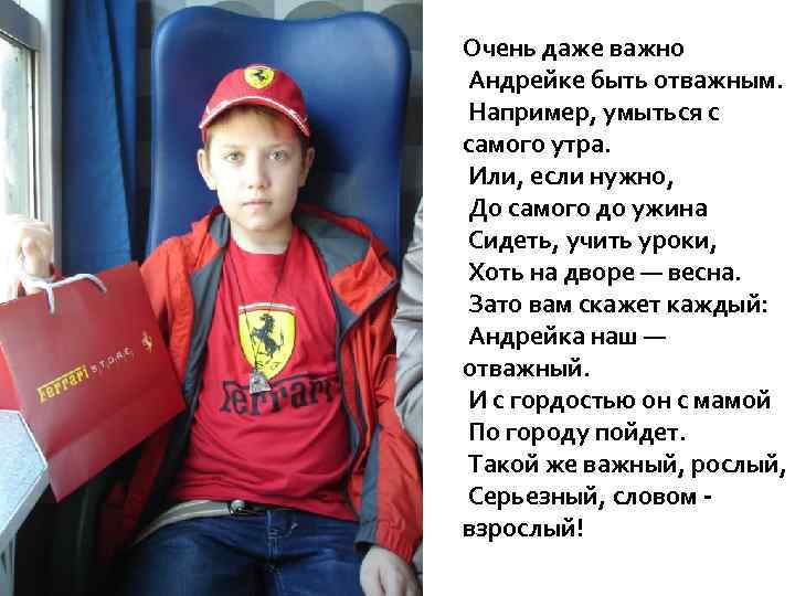 Очень даже важно Андрейке быть отважным. Например, умыться с самого утра. Или, если нужно,