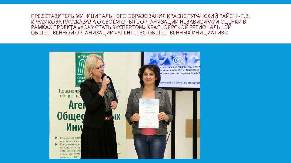 ПРЕДСТАВИТЕЛЬ МУНИЦИПАЛЬНОГО ОБРАЗОВАНИЯ КРАСНОТУРАНСКИЙ РАЙОН - Г. В. КРАСИКОВА РАССКАЗАЛА О СВОЁМ ОПЫТЕ ОРГАНИЗАЦИИ
