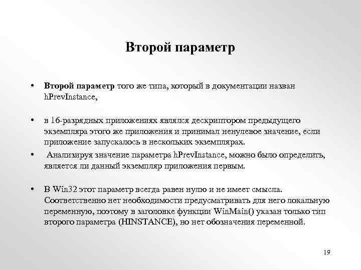 Второй параметр • Второй параметр того же типа, который в документации назван h. Prev.