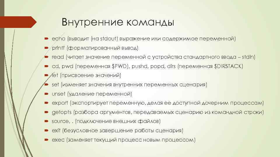 Не является внутренней командой. Внутренние команды это. Внутренние команды для работы с файлами. Внутренние или внутреннее команды. Командный сценарий выражение.