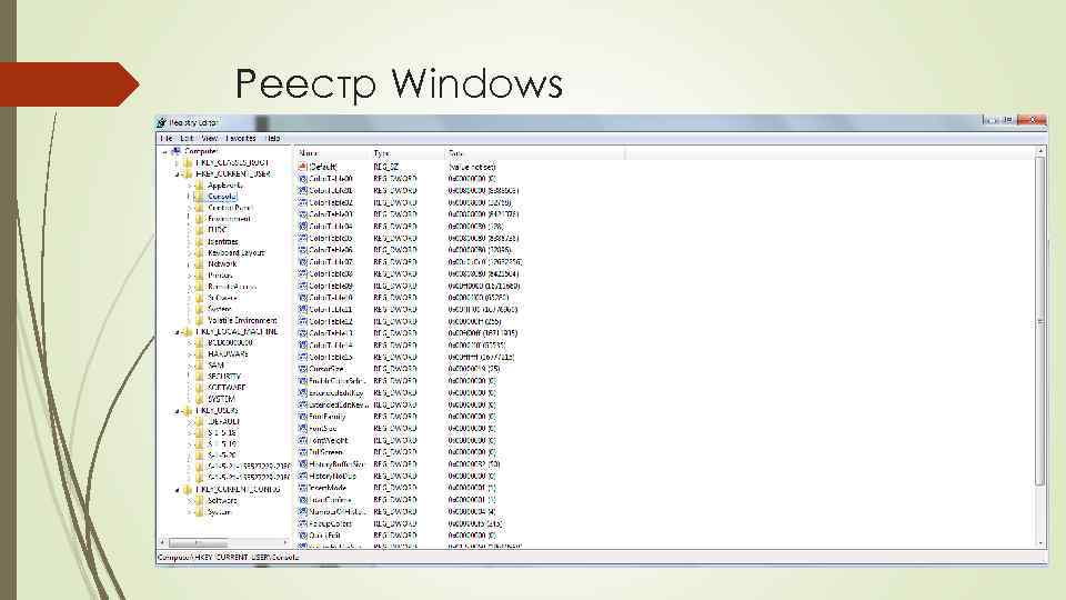 Реестр Windows 